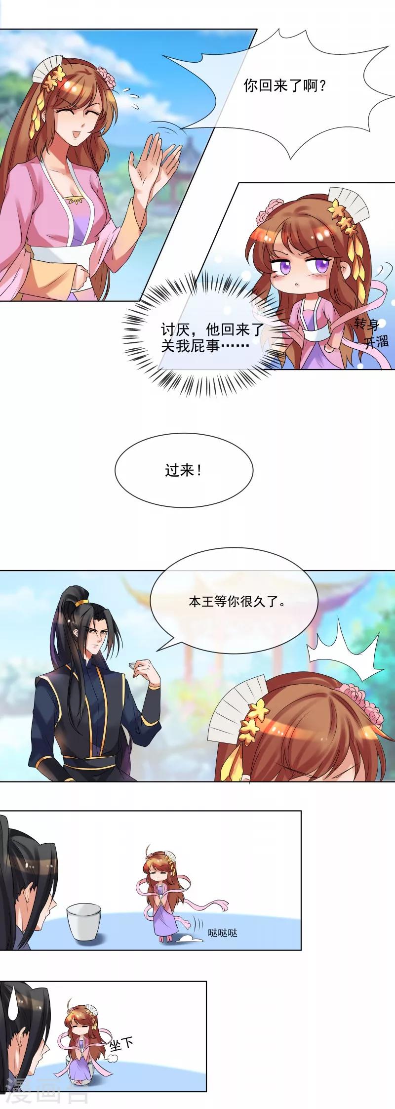 天才小毒妃和芸汐传区别漫画,第36话 出诊2图