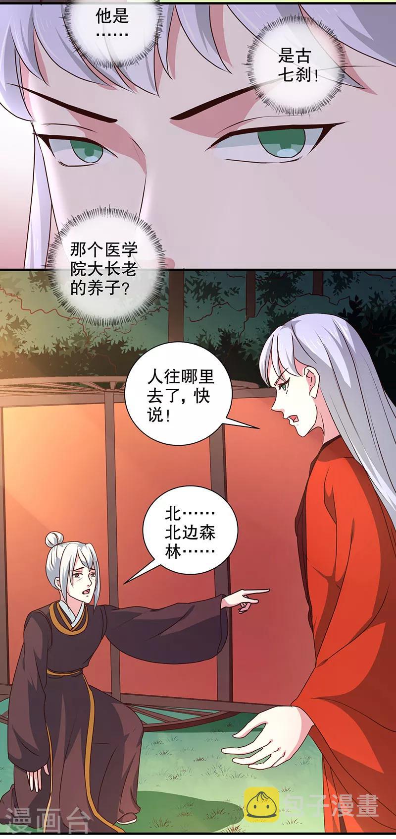 天才小毒妃之芸汐传奇漫画,第166话 我来救你了1图