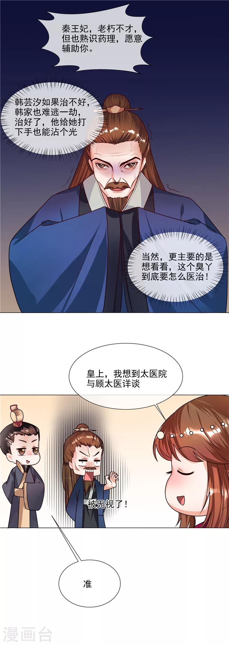 天才小毒妃和芸汐传区别漫画,第48话 只有你能知道我的秘密2图