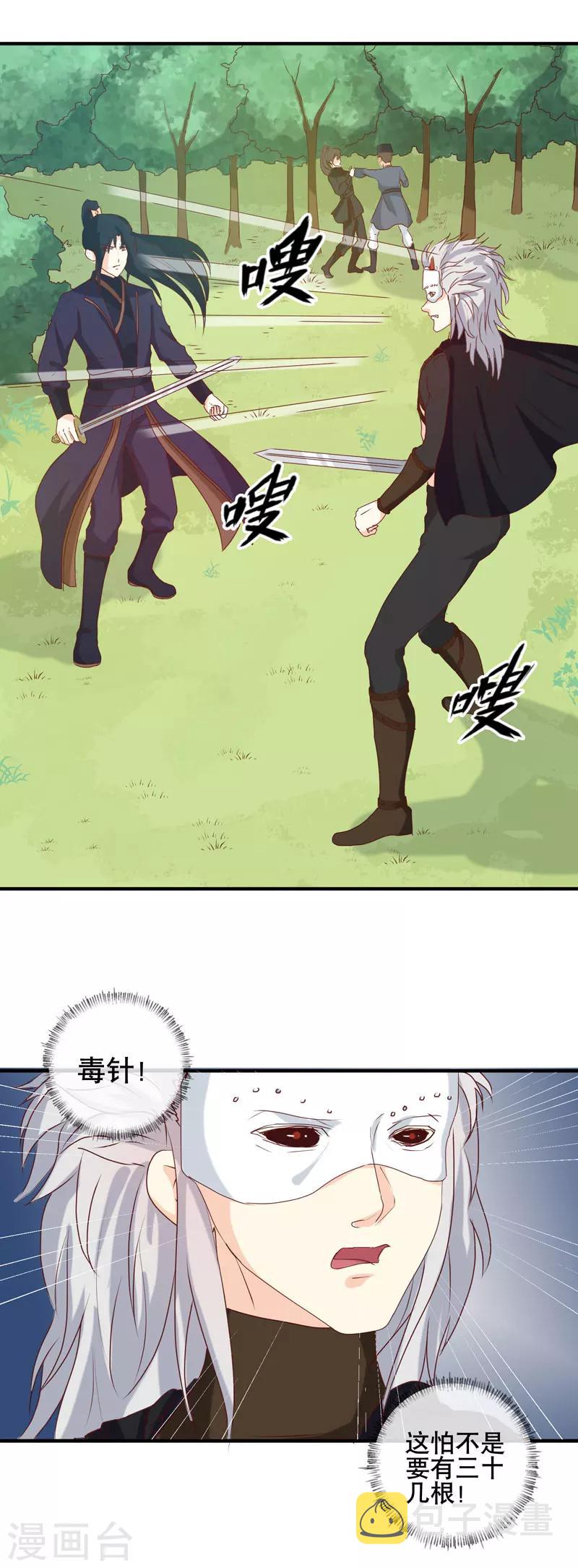 天才小毒妃之芸汐传奇漫画,第150话 信任？1图
