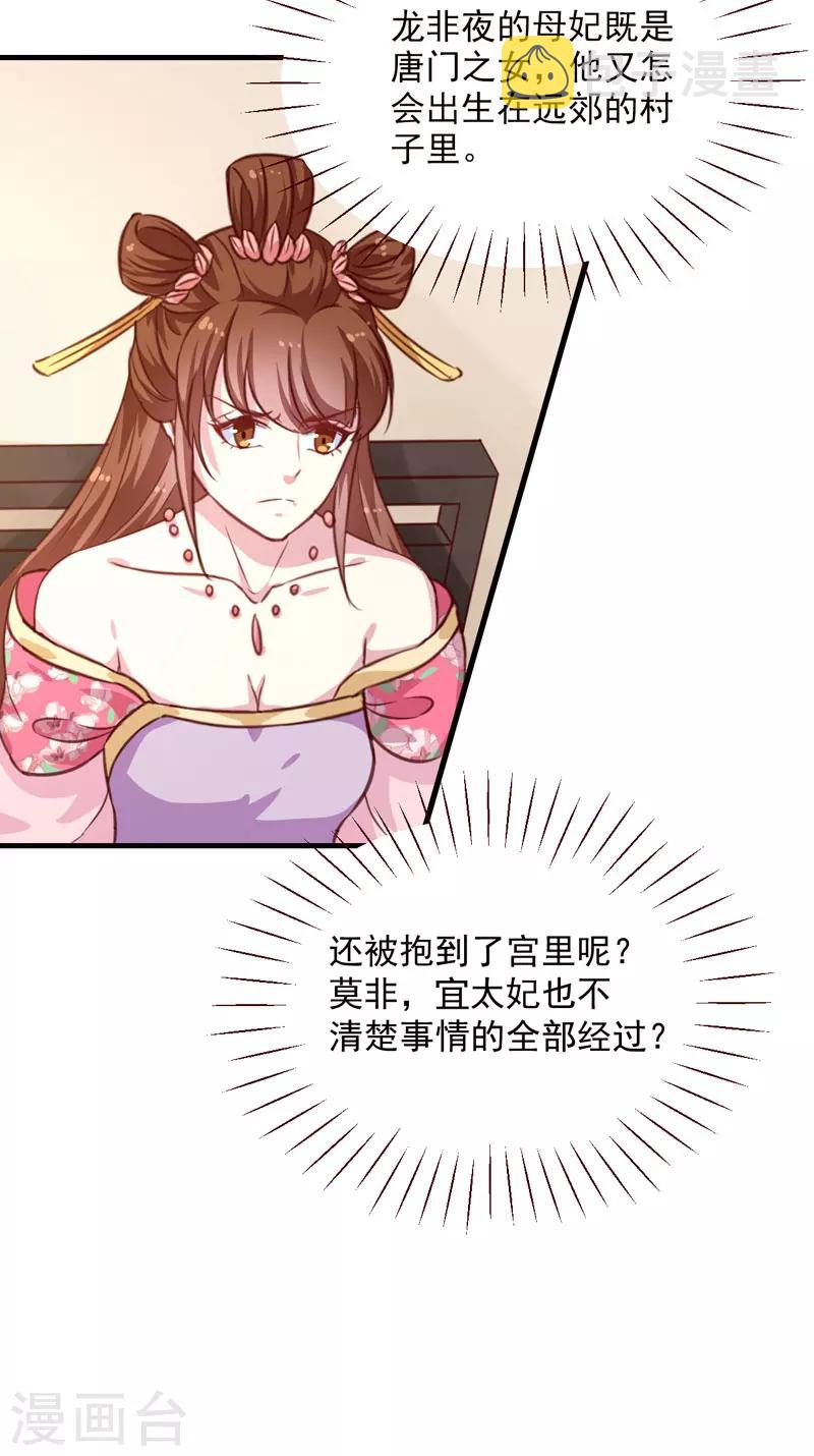 天才小毒妃之芸汐传结局漫画,第153话 交易2图