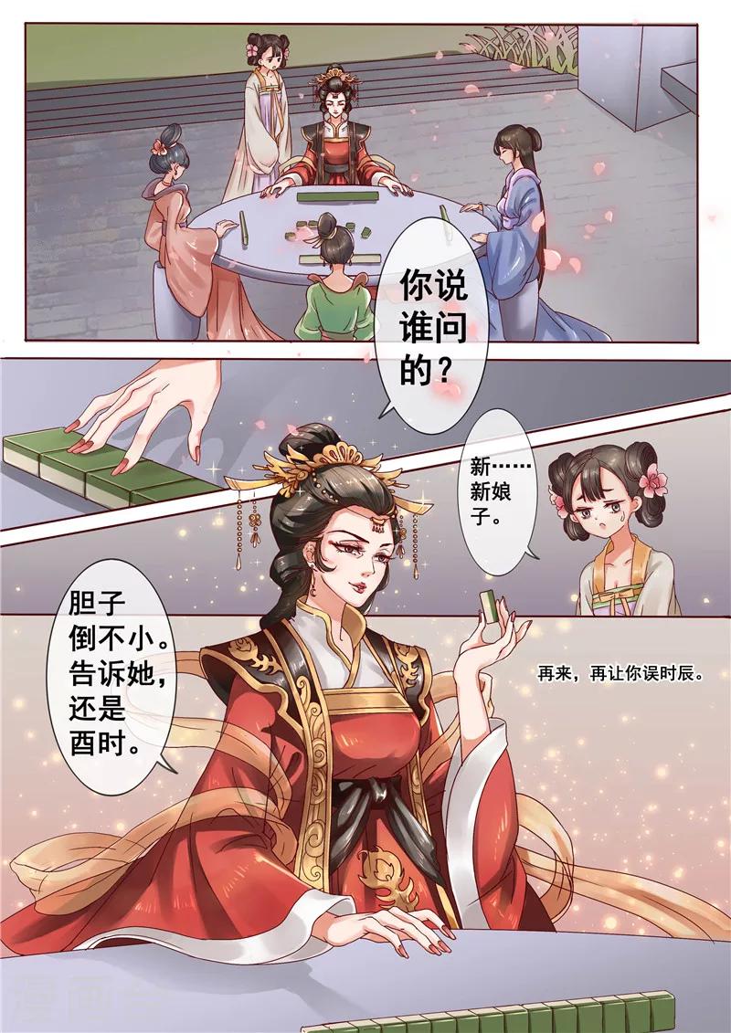 天才小毒妃之芸汐传奇漫画免费观看漫画,第2话 婚后婆婆是难题1图