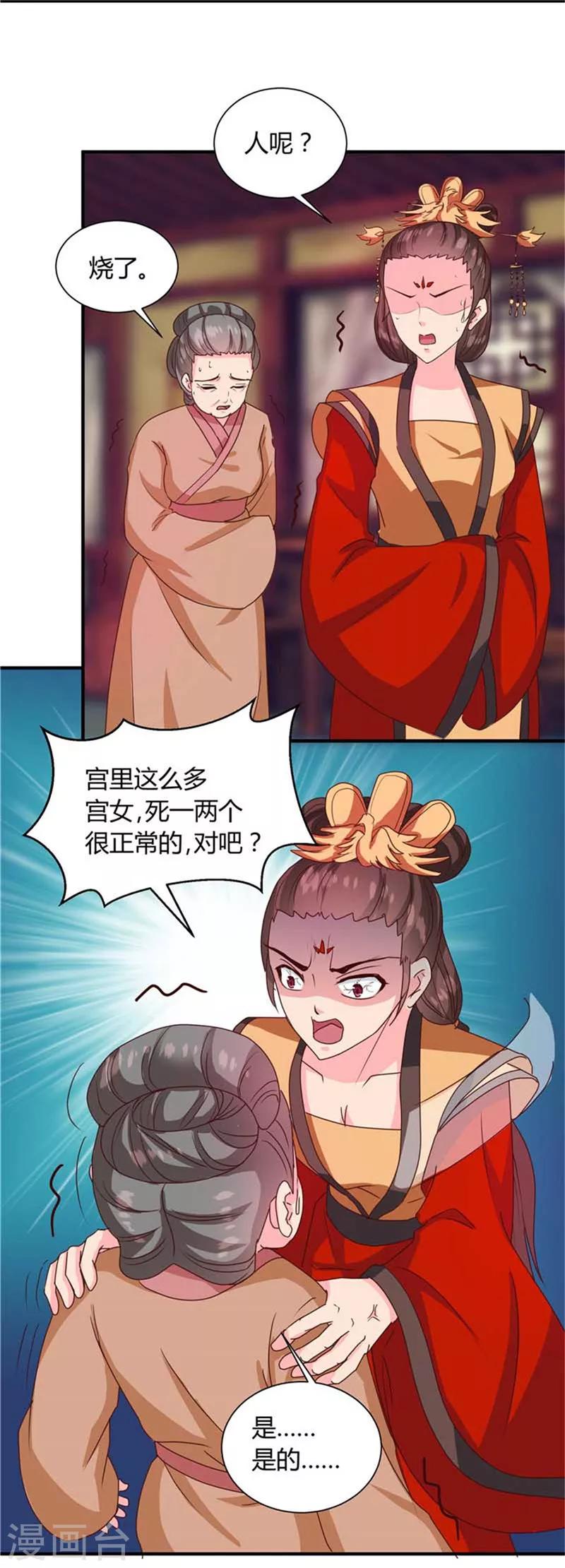 天才小毒妃之芸汐传奇漫画,第120话 特赦令2图