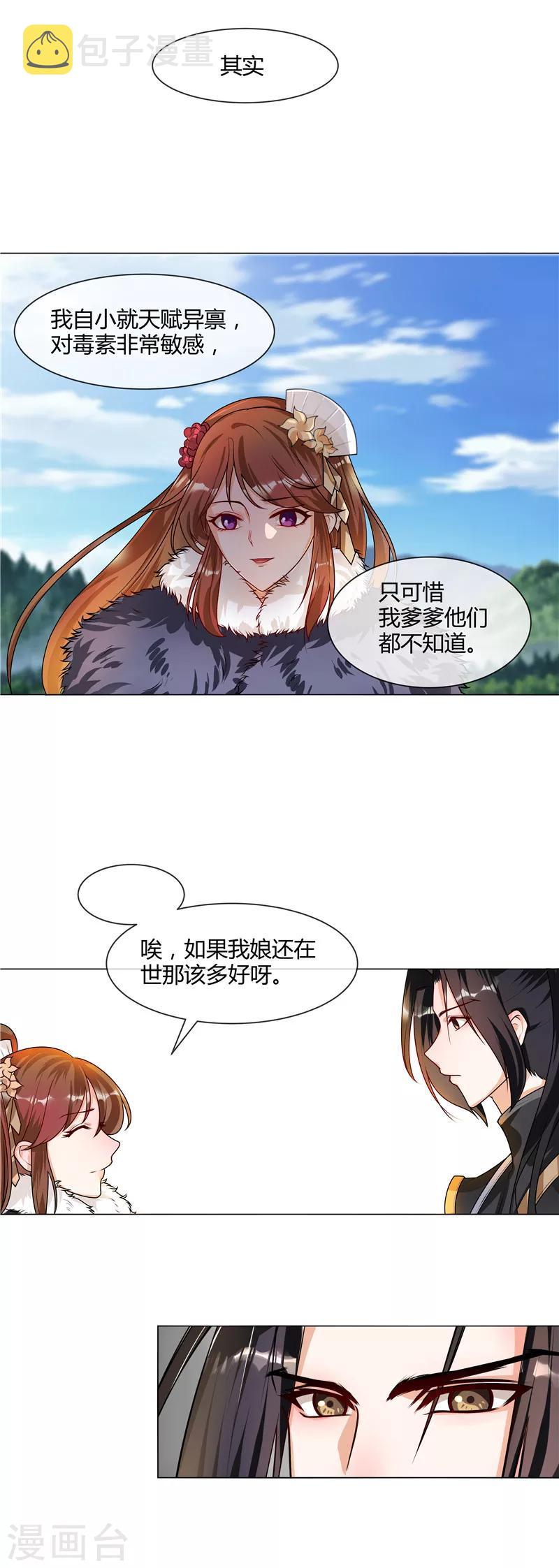 天才毒妃芸汐传小说漫画,第40话 难道喜欢上王爷了？1图