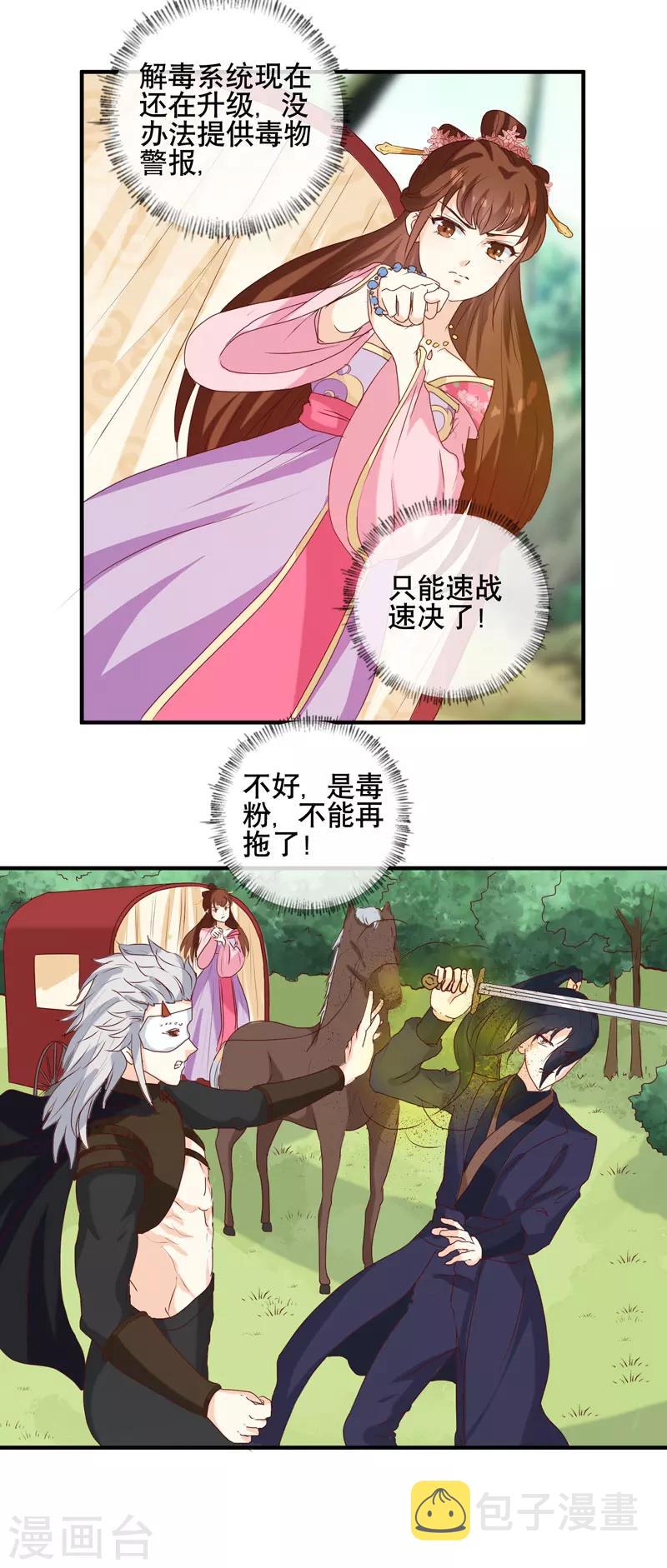 天才小毒妃之芸汐传奇漫画,第150话 信任？2图