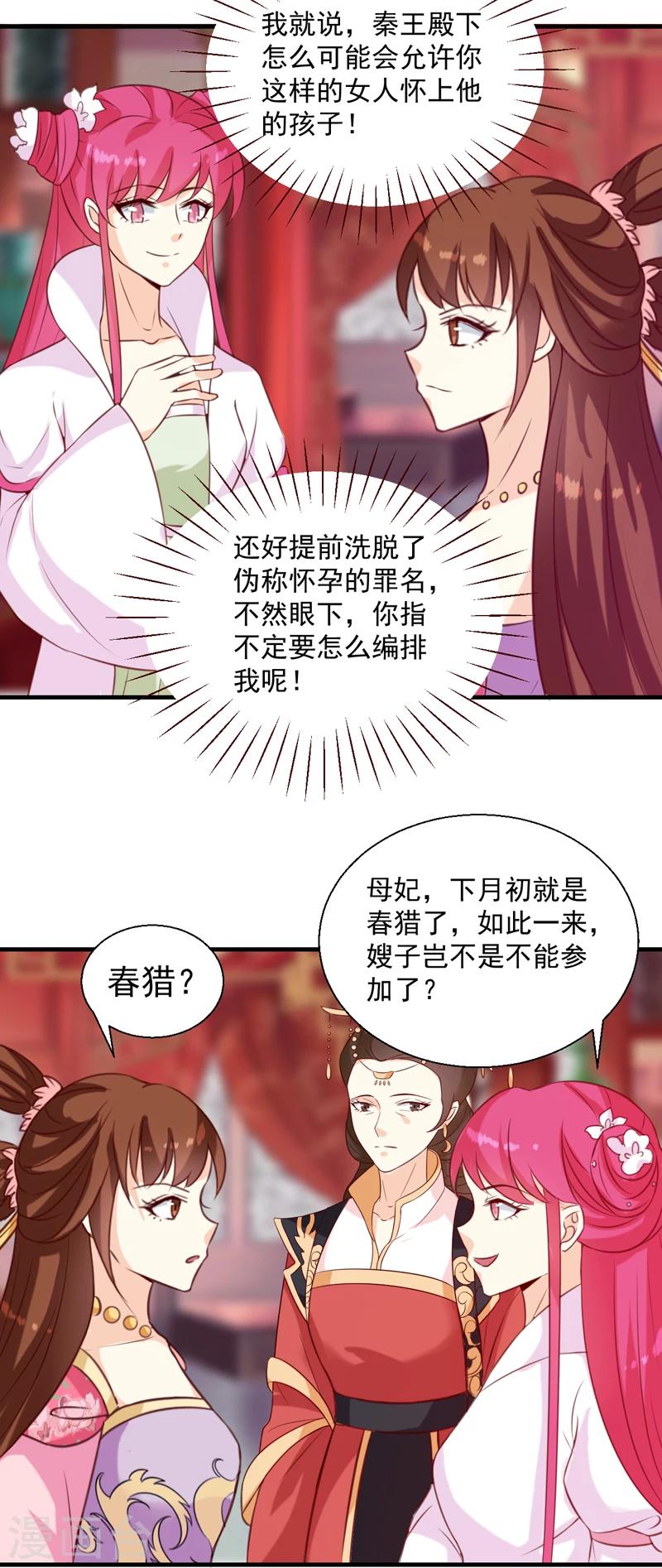 天才毒妃芸汐传小说漫画,第147话 宛如的身世2图