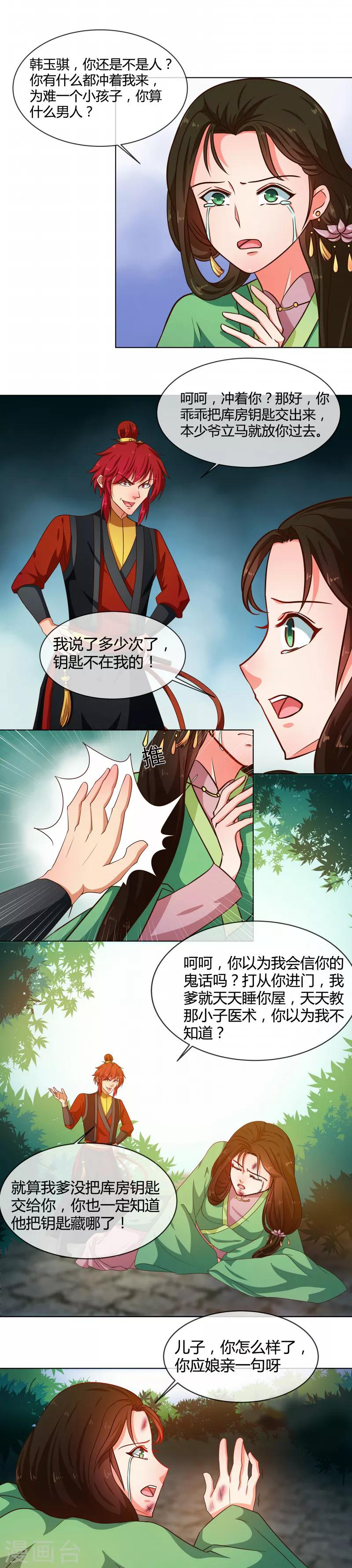 天才小毒妃芸汐小说漫画,第74话 王妃不好惹2图