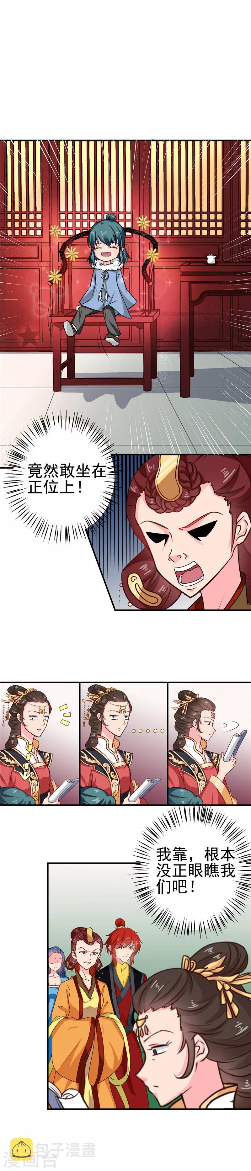 天才小毒妃和芸汐传区别漫画,第99话 这谁顶的住2图