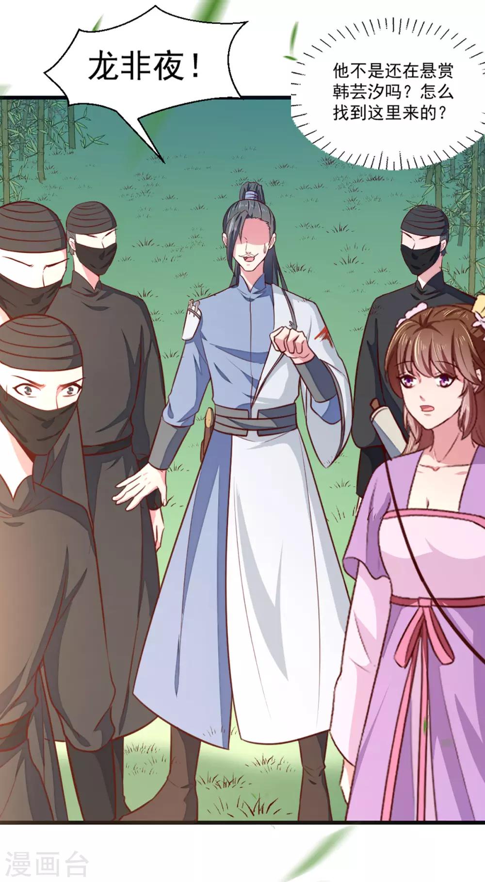 天才小毒妃之芸汐传奇漫画,第209话 你还不过来？2图