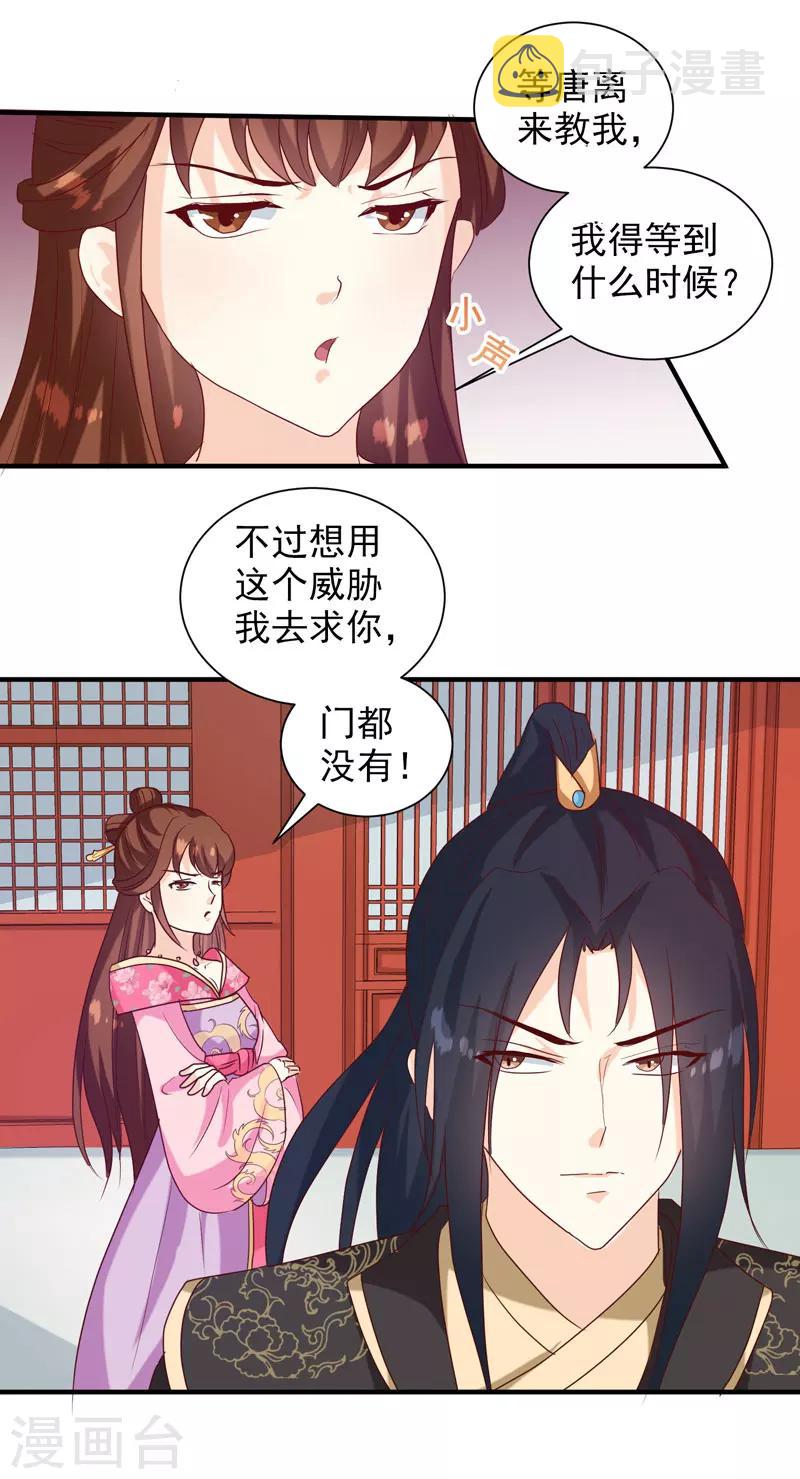 天才小毒妃芸汐小说漫画,第142话 义诊2图