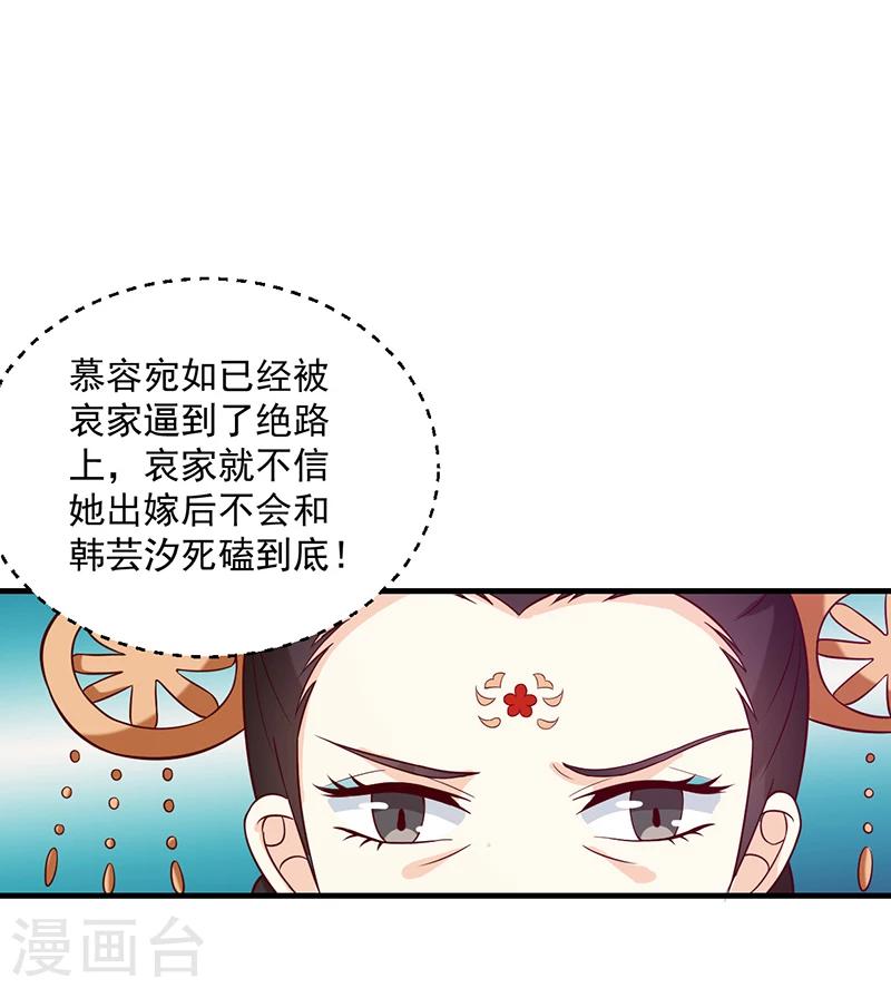 天才小毒妃芸汐传第二部小说漫画,第135话 婚礼前1图