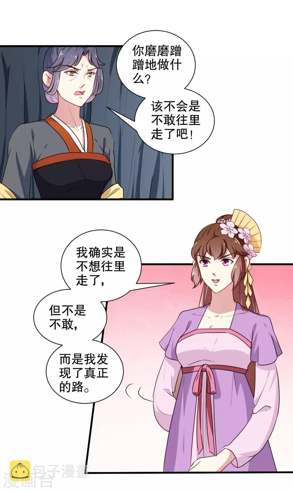 天才小毒妃之芸汐传奇漫画,第202话 携手并进2图