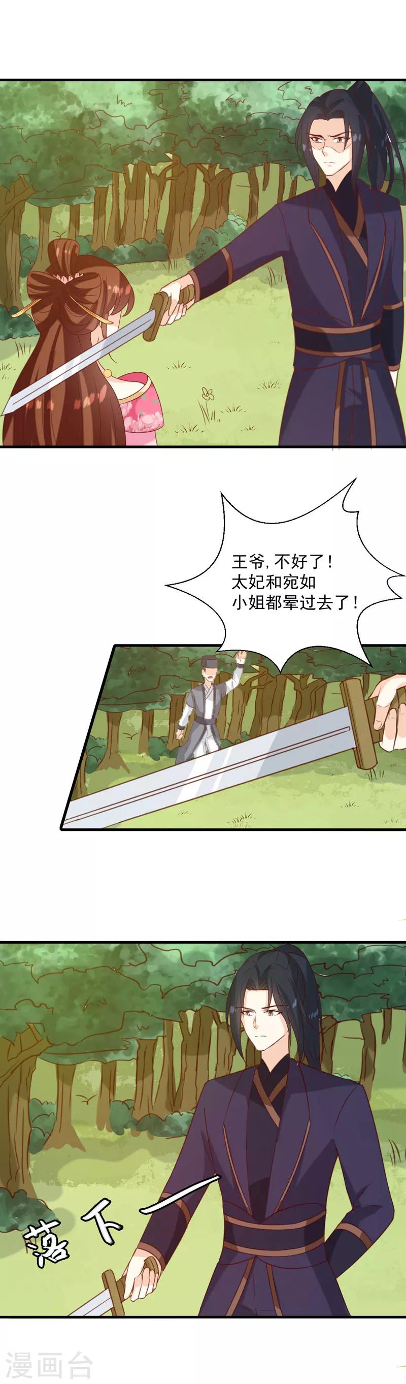 天才毒妃芸汐传小说漫画,第151话 他是她的船2图