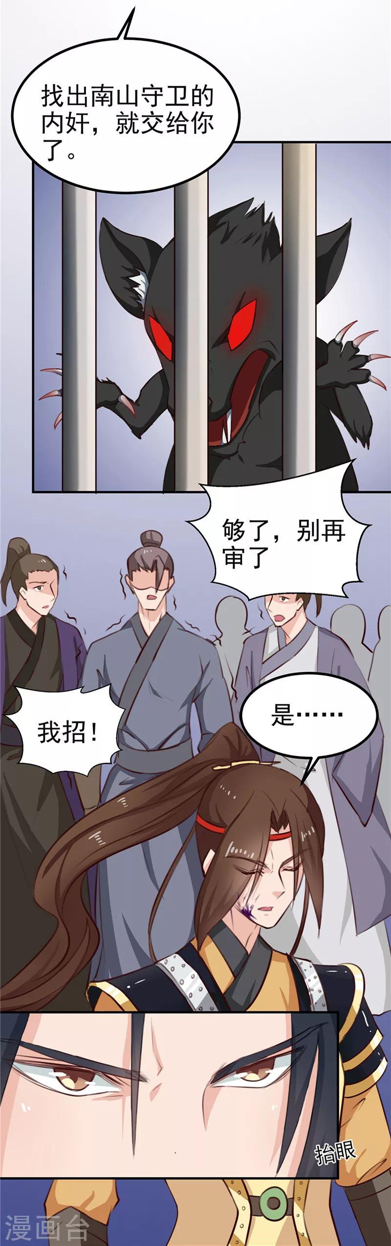 天才小毒妃之芸汐传奇漫画,第89话 等待，时机成熟1图