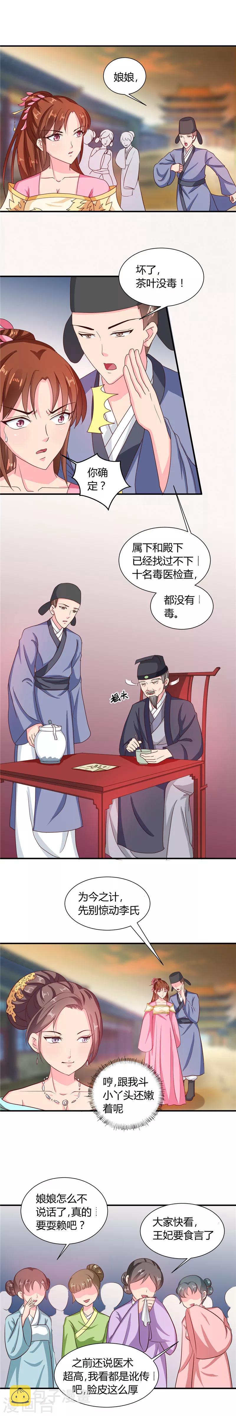 天才小毒妃芸汐小说漫画,第104话 放手一搏1图