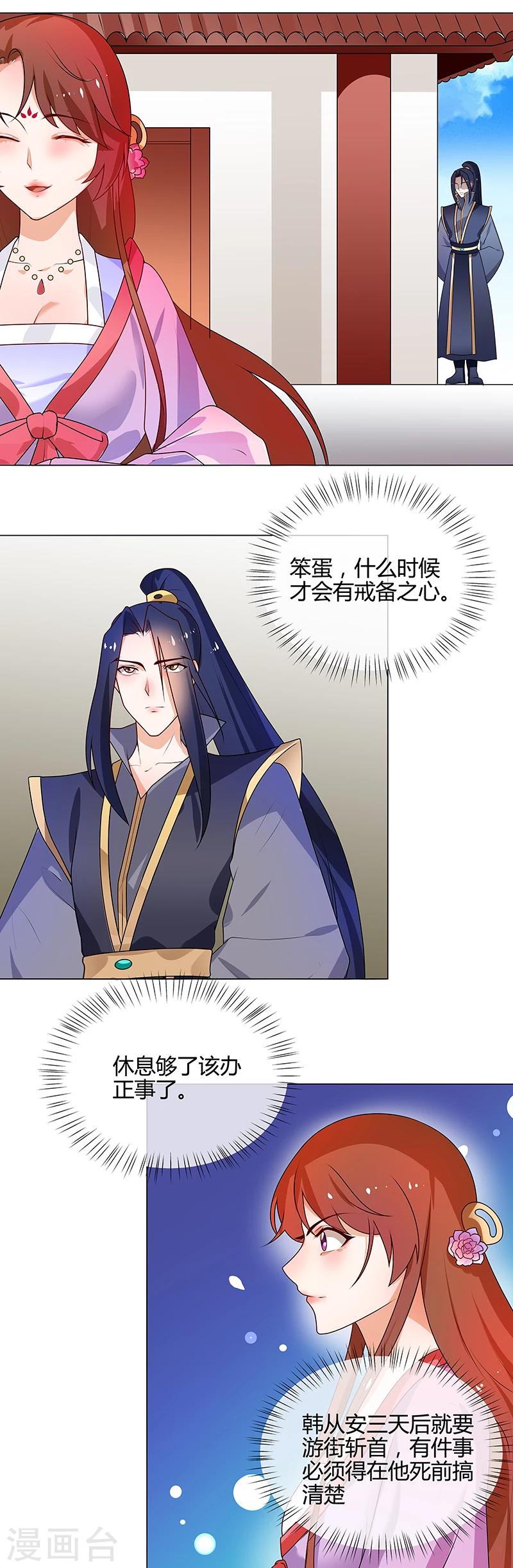 天才小毒妃之芸汐传奇漫画,第66话 毫无防备1图