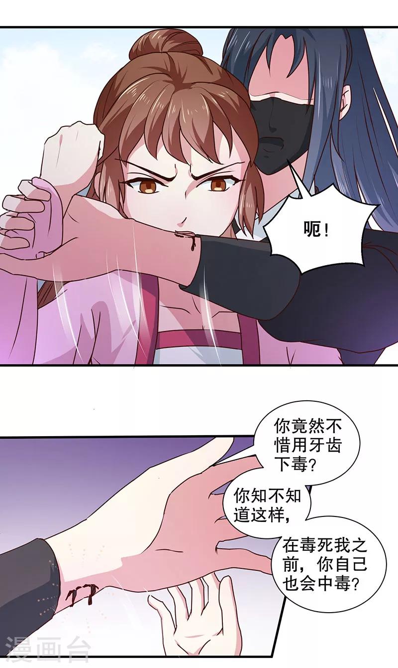 天才小毒妃之芸汐传奇漫画,第166话 我来救你了2图