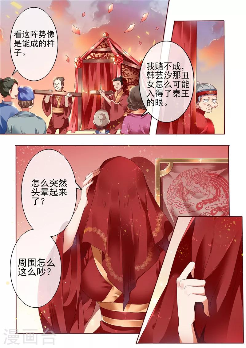 天才小毒妃芸汐小说漫画,第1话 新婚当天新郎不在家2图