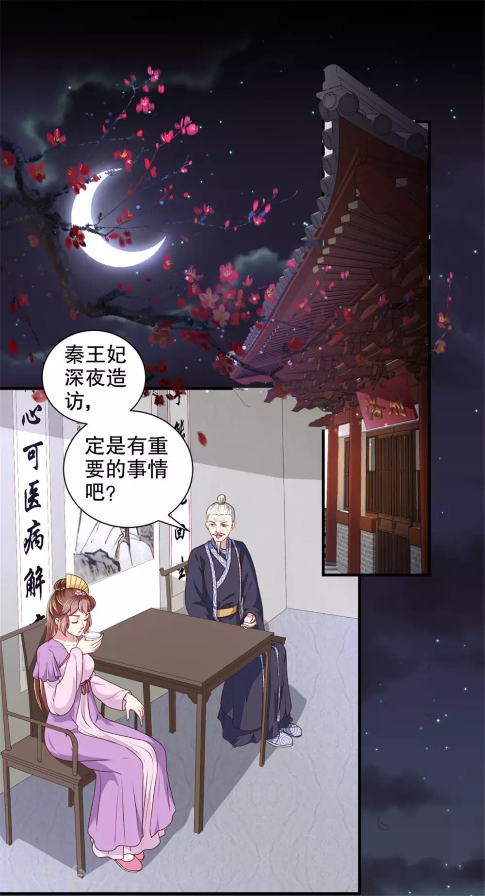 天才毒妃芸汐传小说漫画,第174话 后果自负2图