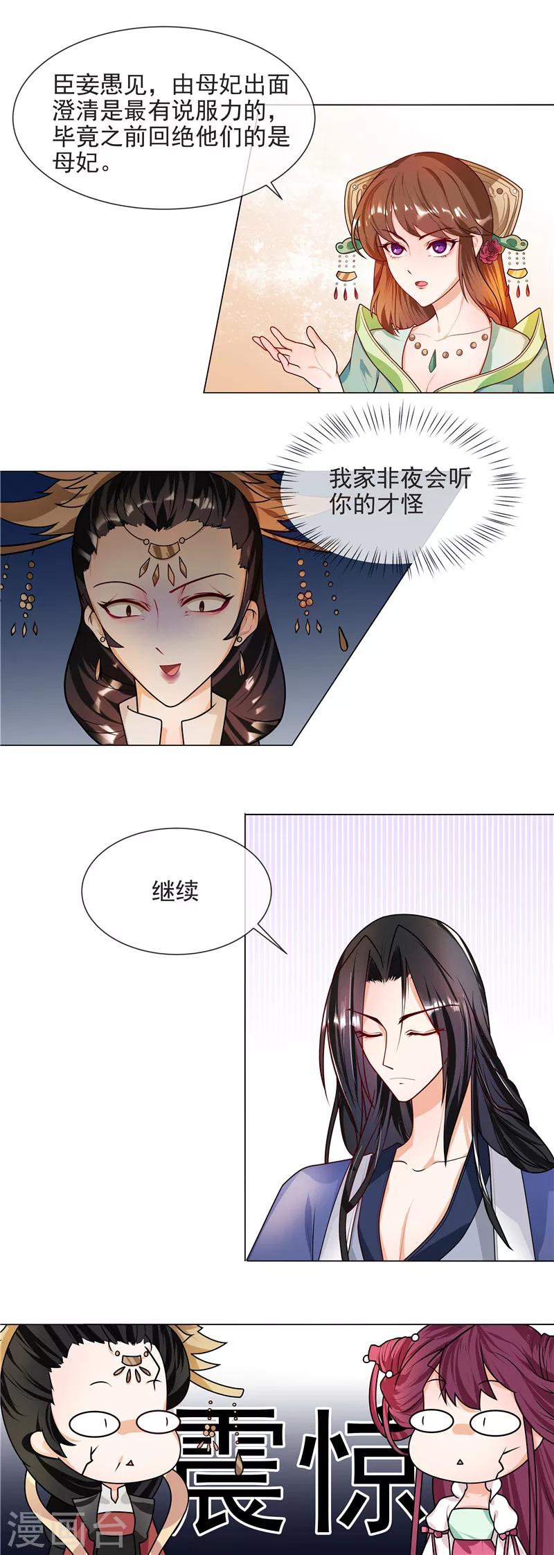 天才小毒妃芸汐小说漫画,第43话 王爷宠妻护内1图