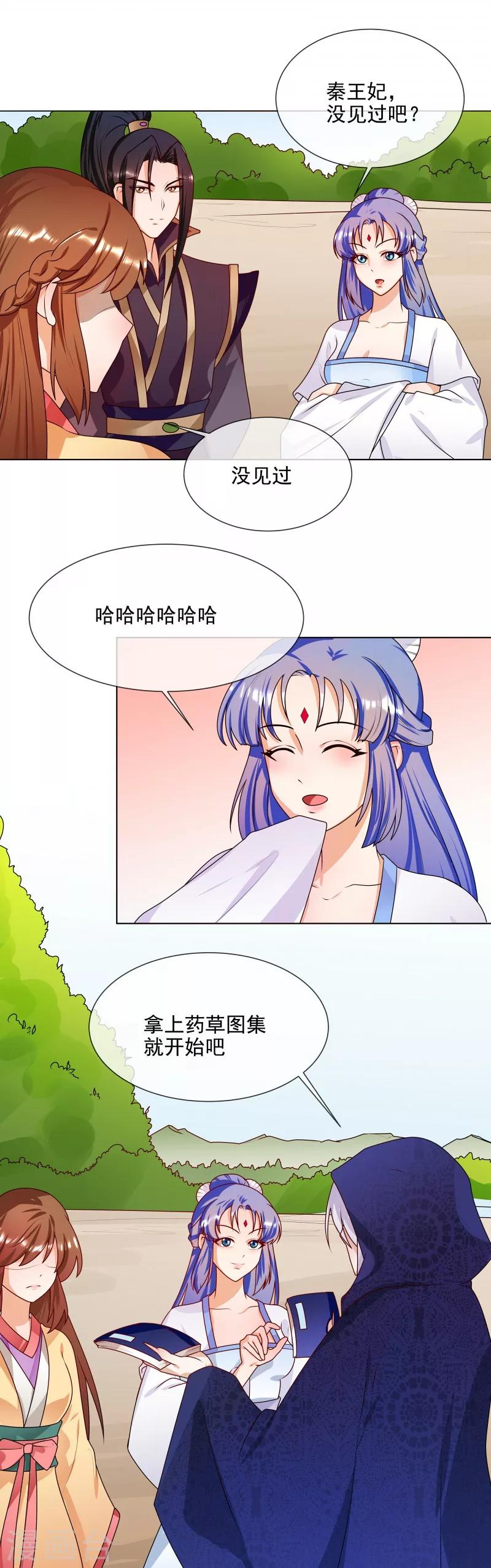 天才小毒妃芸汐小说漫画,第58话 直接放弃1图