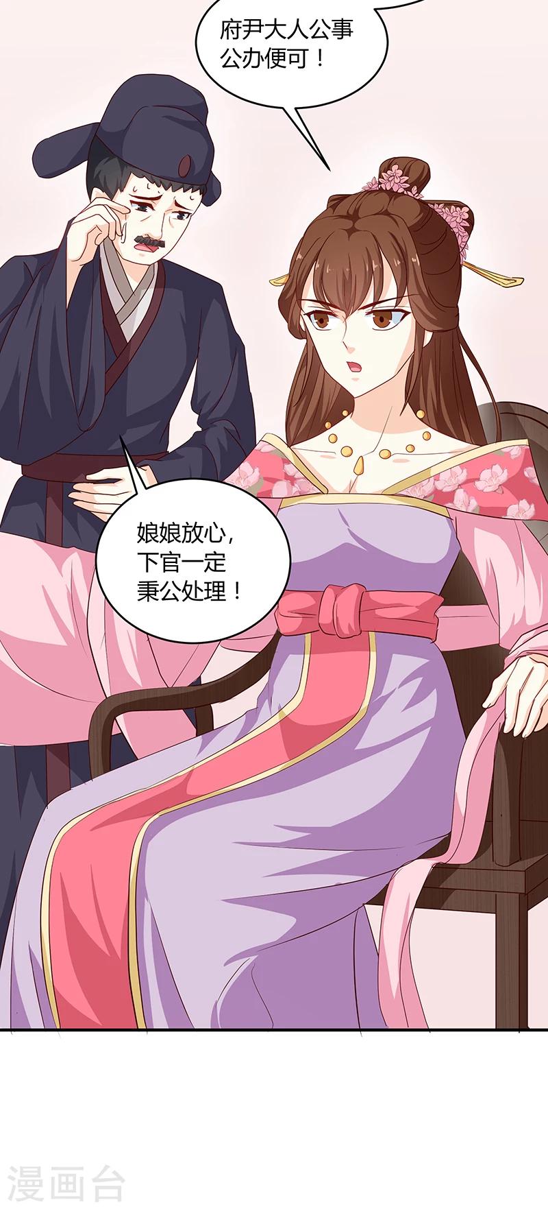 天才小毒妃和芸汐传区别漫画,第132话 调查真相2图