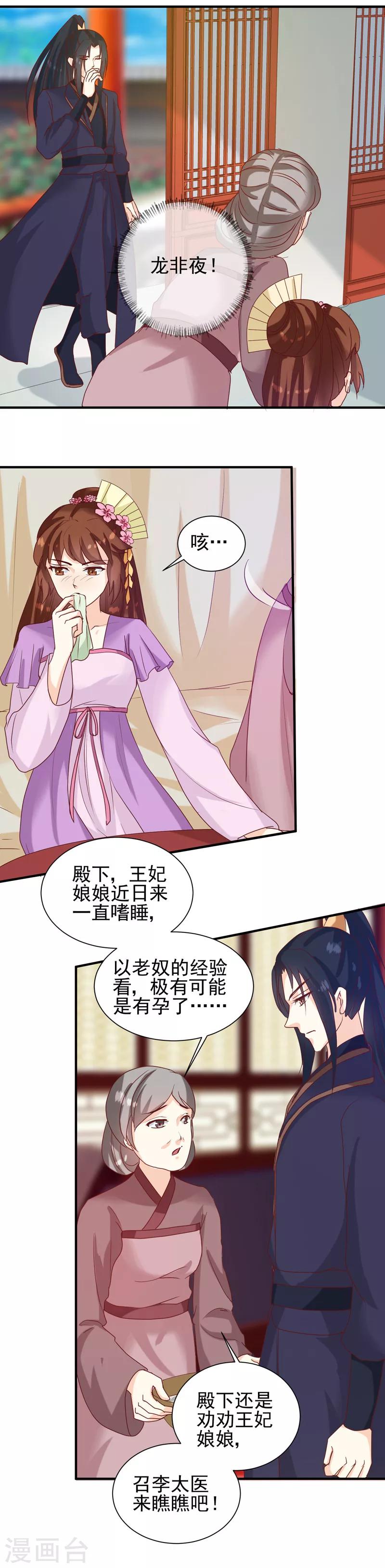 天才小毒妃之芸汐传奇漫画,第146话 有孕了？1图