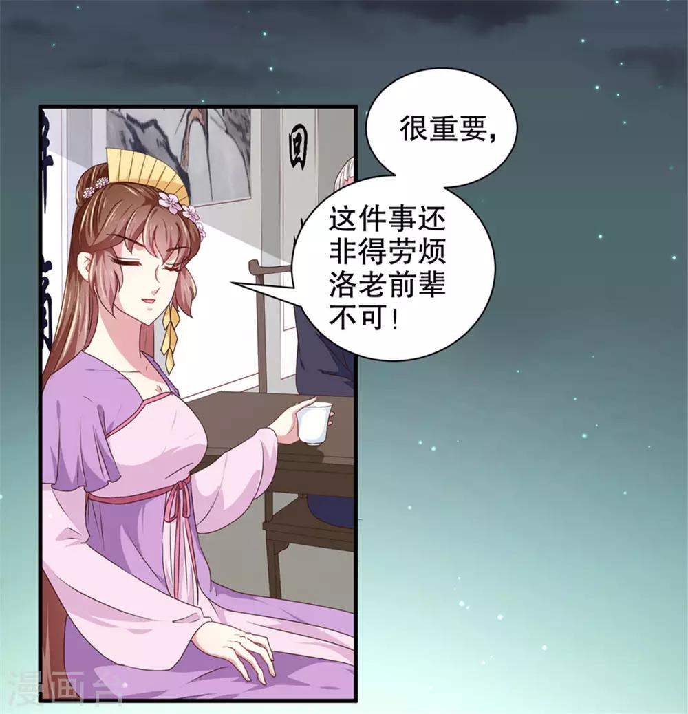 天才毒妃芸汐传小说漫画,第174话 后果自负1图