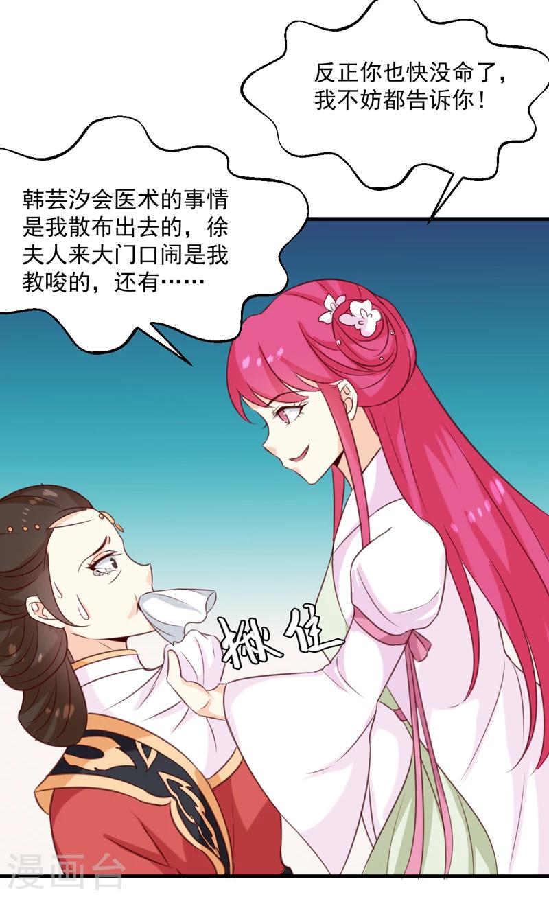 天才小毒妃之芸汐传奇漫画,第149话 遇袭2图