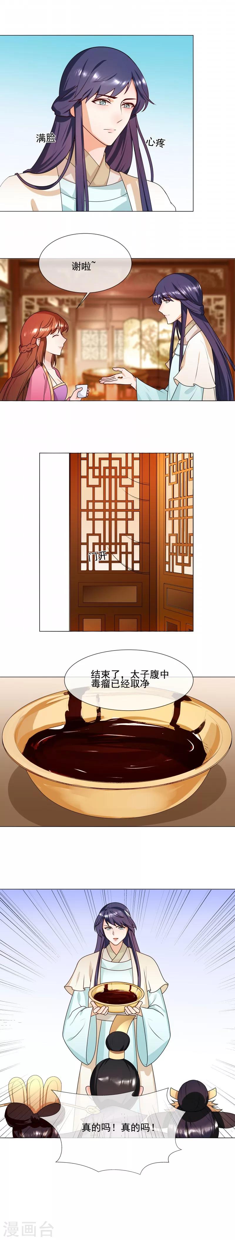 天才毒妃芸汐传小说漫画,第63话 毁尸灭迹1图