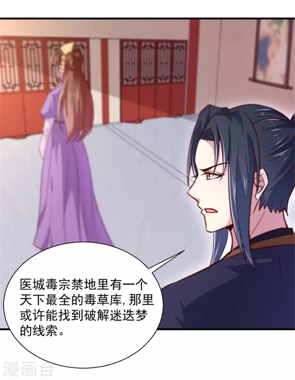 天才小毒妃芸汐传第二部小说漫画,第169话 你懂得什么是喜欢吗2图