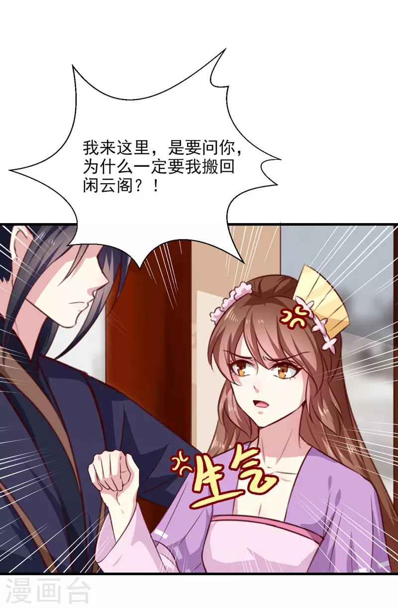 天才小毒妃之芸汐传奇漫画,第155话 解毒系统恢复1图