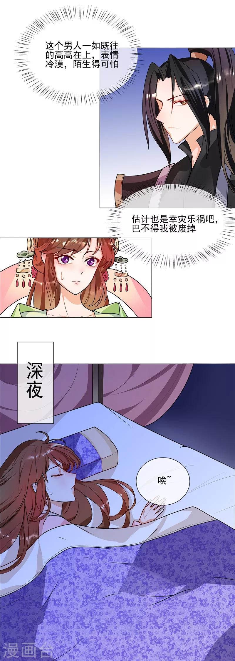 天才小毒妃和芸汐传区别漫画,第44话 请我给太子治病2图