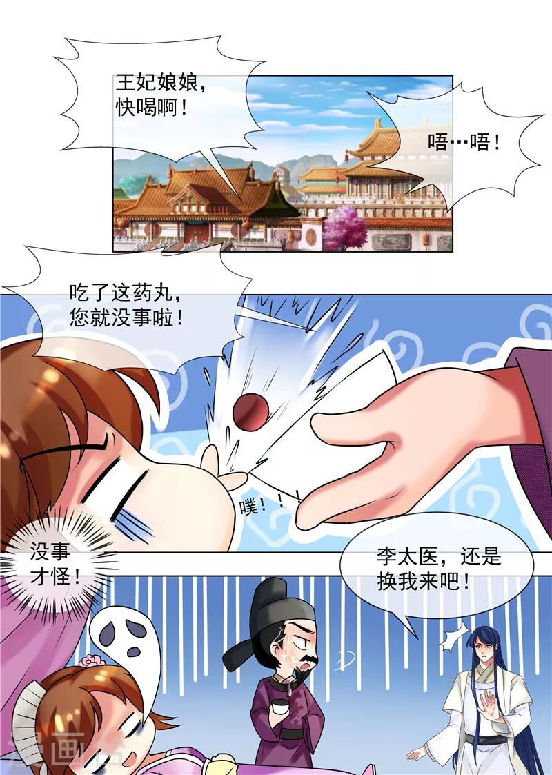 天才毒妃芸汐传小说漫画,第34话 不吃亏的女人1图