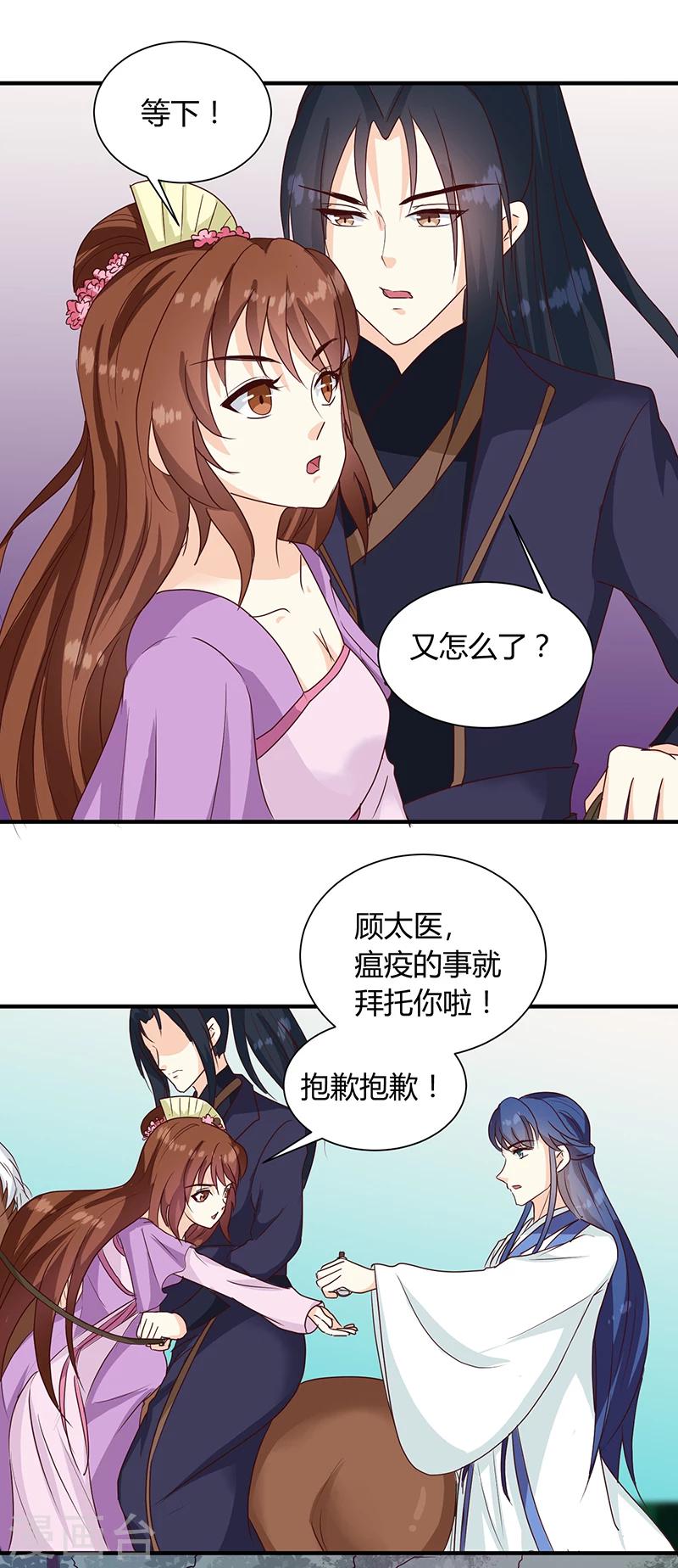 天才小毒妃之芸汐传奇漫画,第126话 带你去药城2图