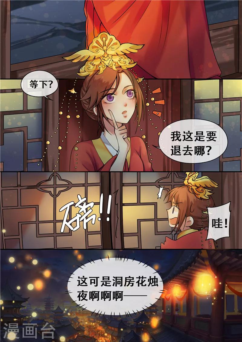 天才小毒妃芸汐小说漫画,第7话 要本王去哪？2图