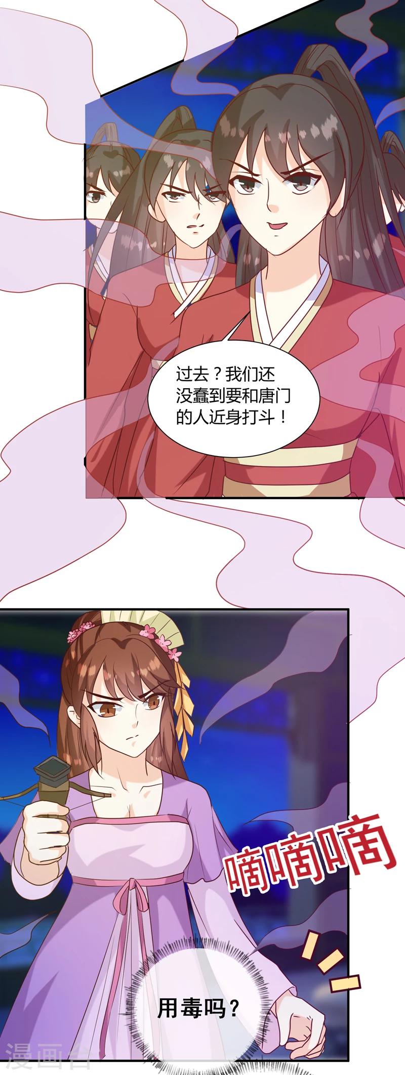 天才毒妃芸汐传小说漫画,第138话 骨香？2图