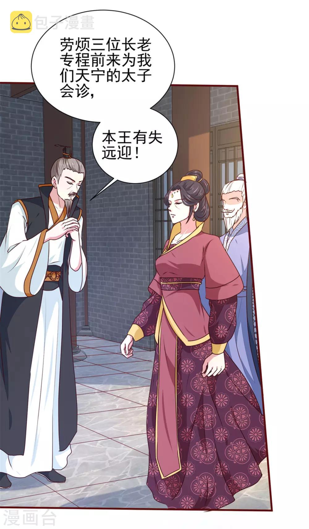 天才小毒妃之芸汐传奇漫画,第170话 医城、药城2图