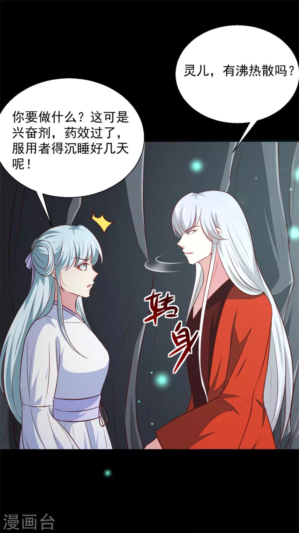 天才小毒妃之芸汐传奇漫画,第181话 坠入蛇窟1图