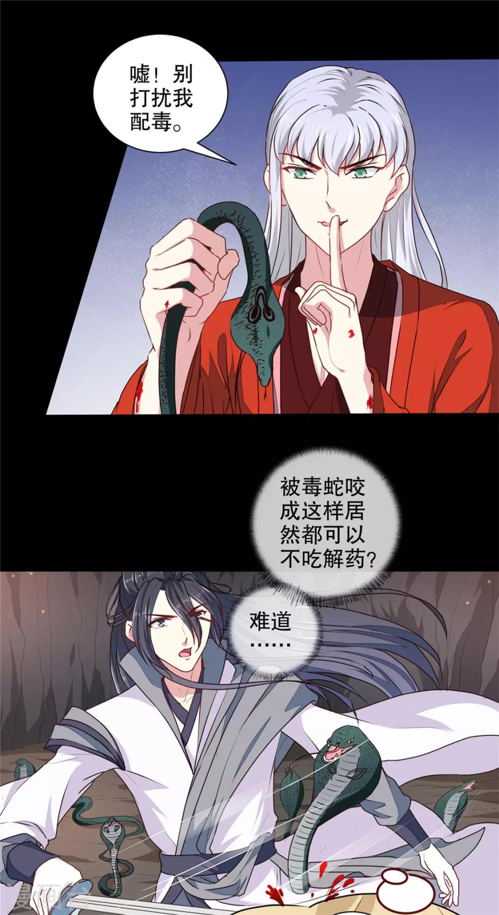 天才小毒妃之芸汐传结局漫画,第182话 我不会放过你的2图