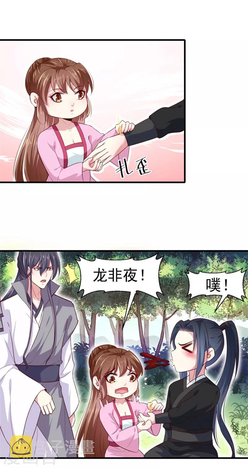 天才小毒妃芸汐传第二部小说漫画,第167话 他有心吗2图