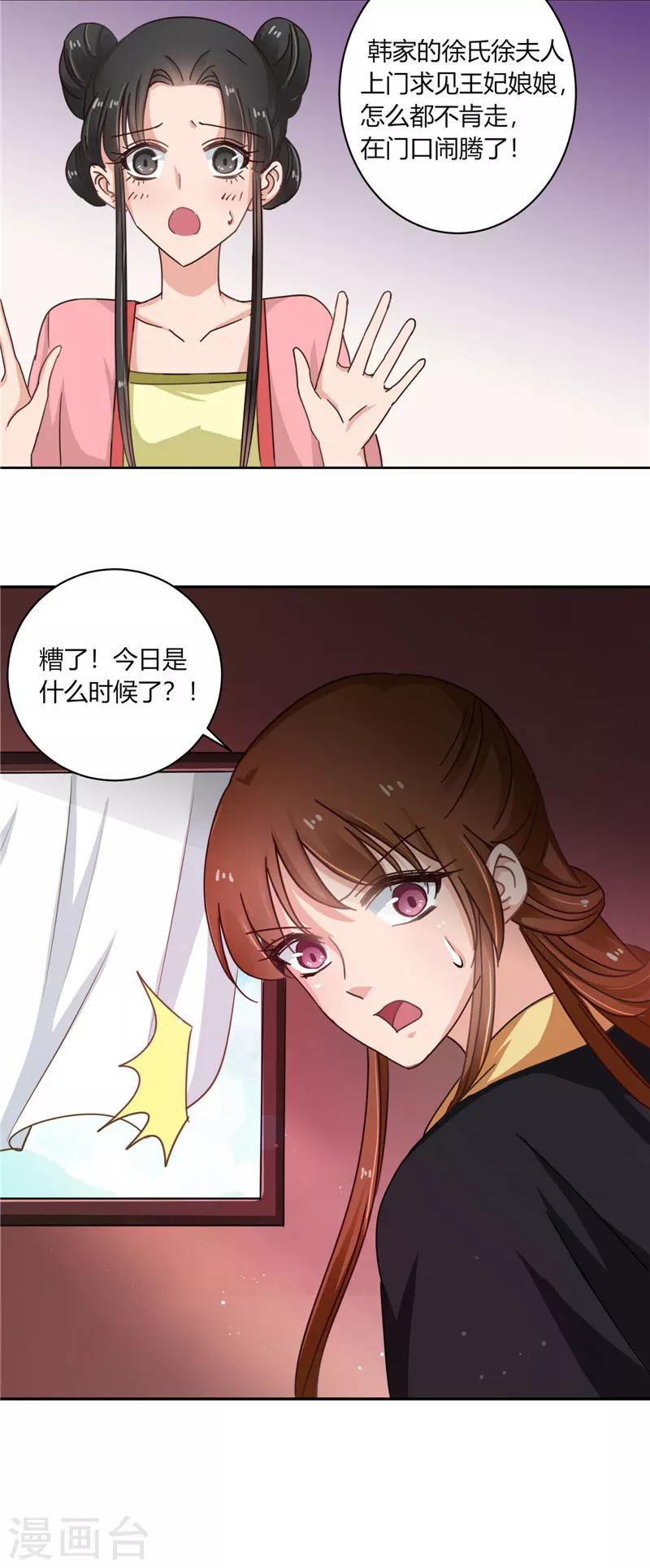 天才小毒妃芸汐小说漫画,第98话 失约！2图