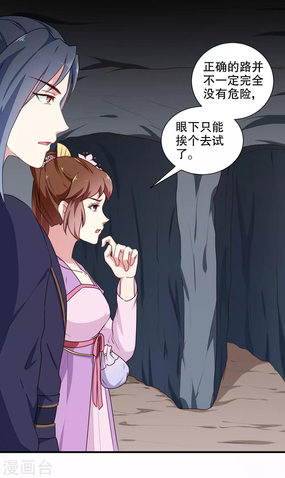 天才小毒妃芸汐传2漫画版漫画,第202话 携手并进2图