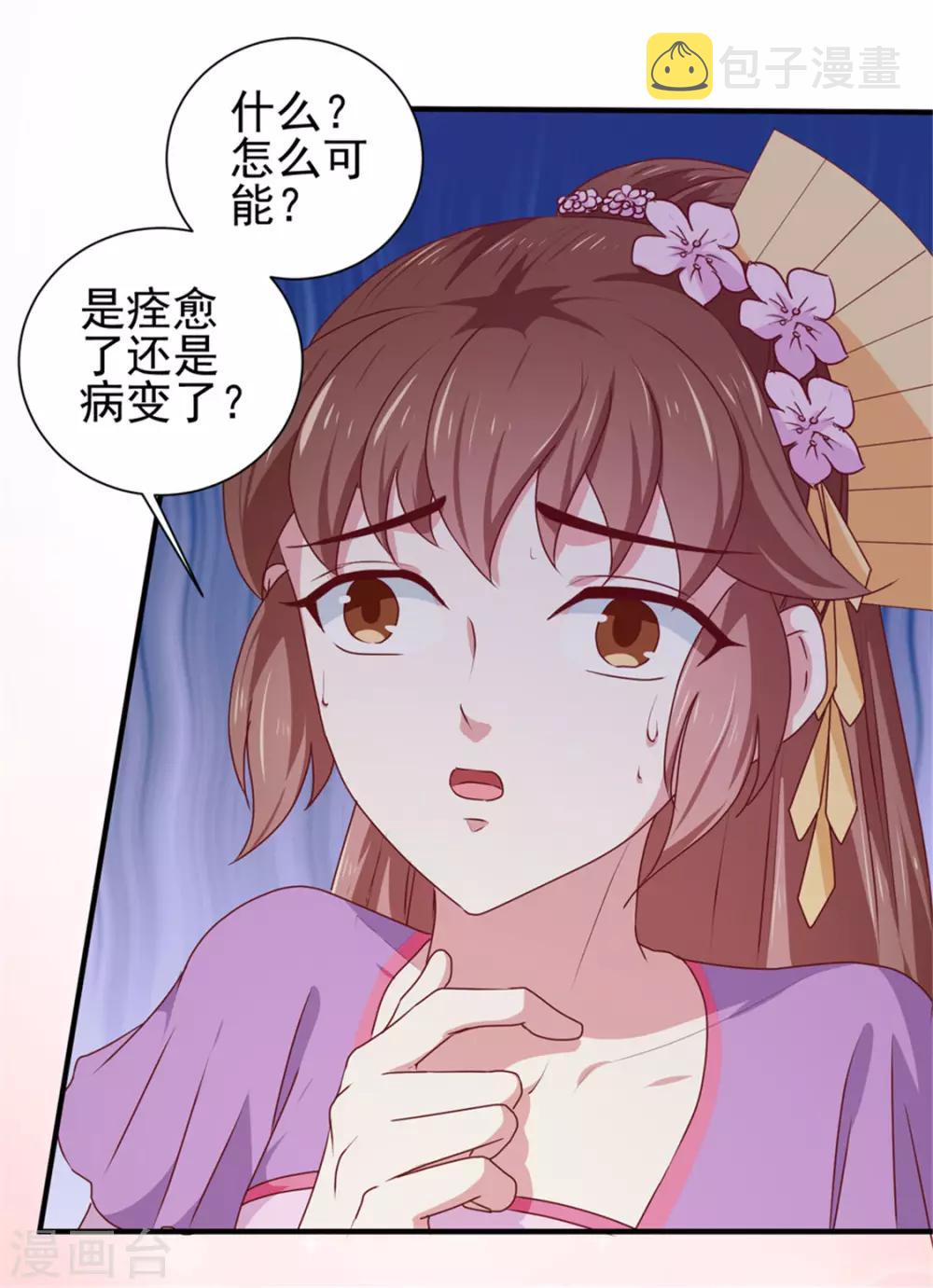 天才小毒妃之芸汐传奇漫画,第170话 医城、药城2图