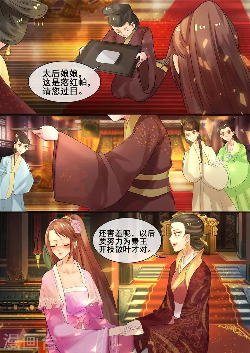 天才小毒妃之芸汐传奇漫画,第10话 争斗顶端的女人2图