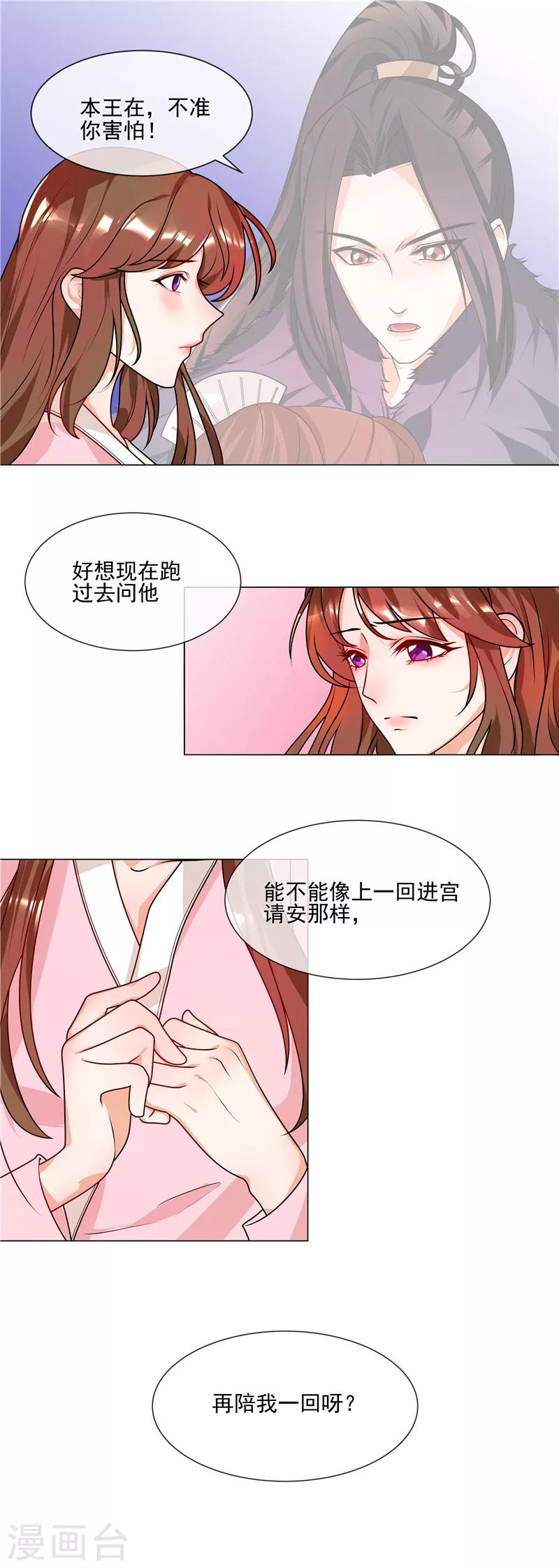 天才小毒妃和芸汐传区别漫画,第44话 请我给太子治病2图