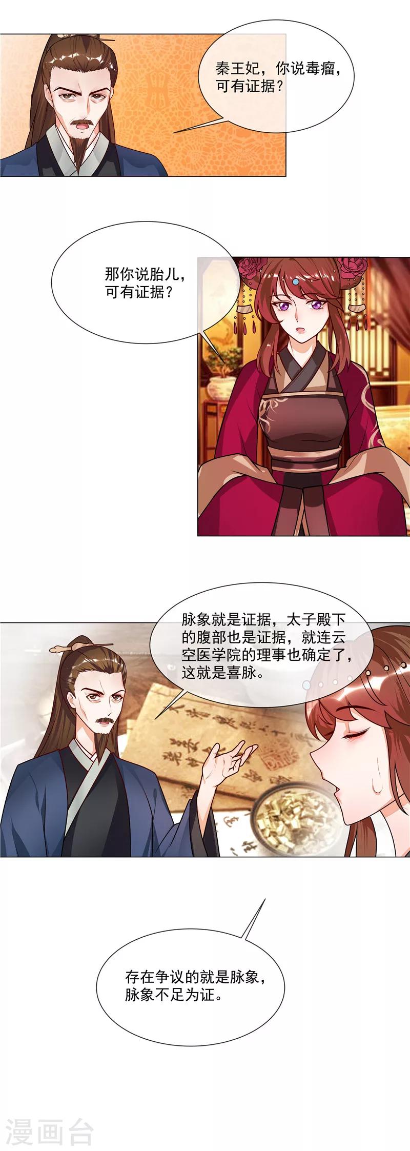 天才小毒妃芸汐小说漫画,第47话 击败神医2图