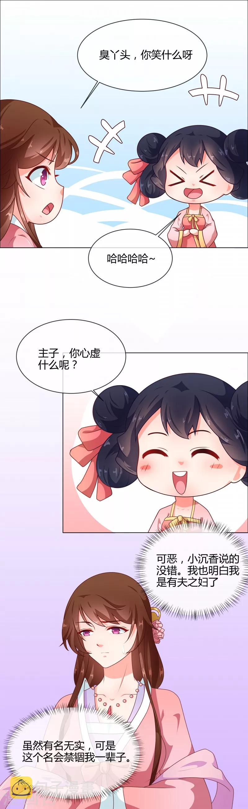 天才小毒妃芸汐小说漫画,第70话 王妃你心虚什么2图