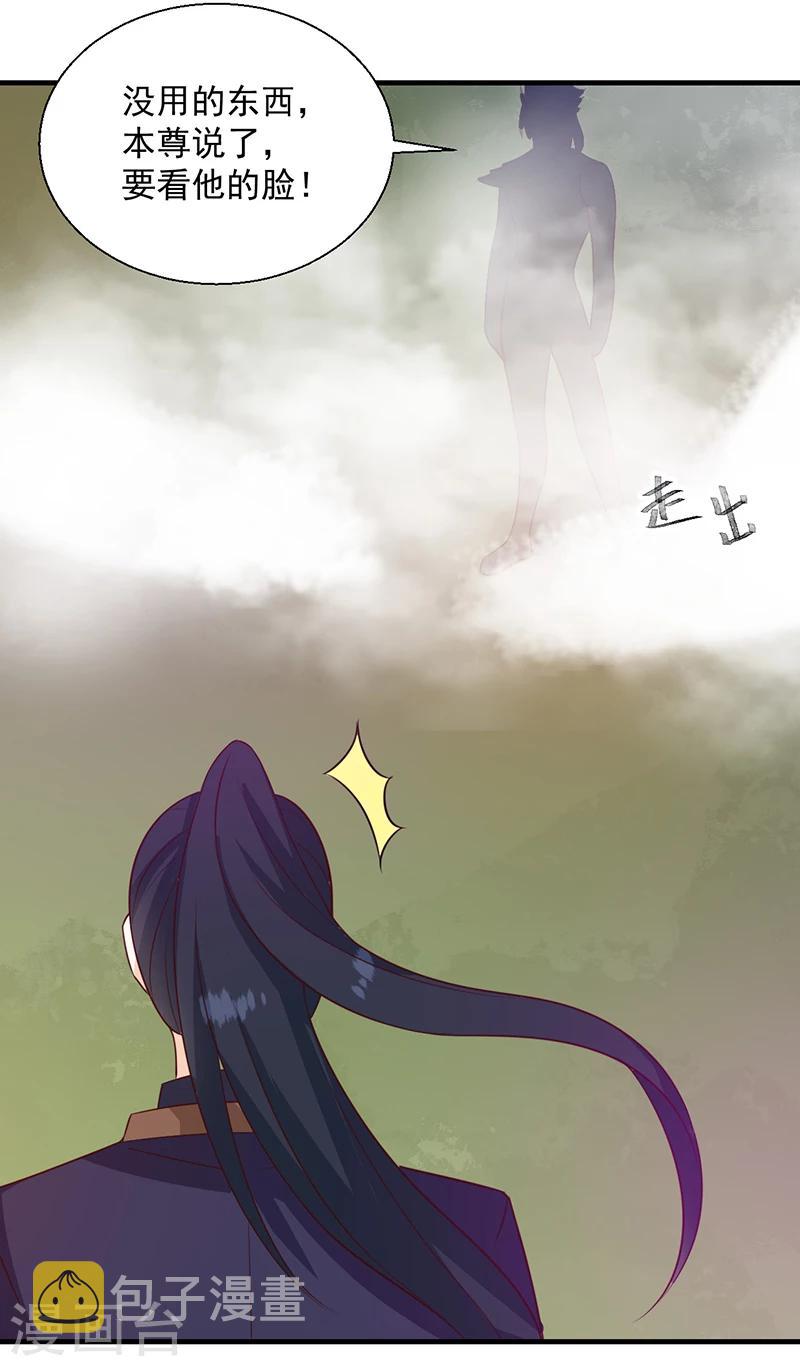 天才小毒妃之芸汐传奇漫画,第127话 找到你了！1图