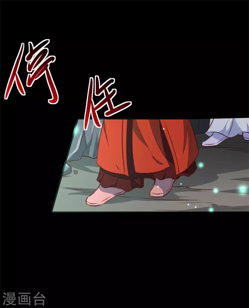 天才小毒妃之芸汐传奇漫画,第181话 坠入蛇窟1图